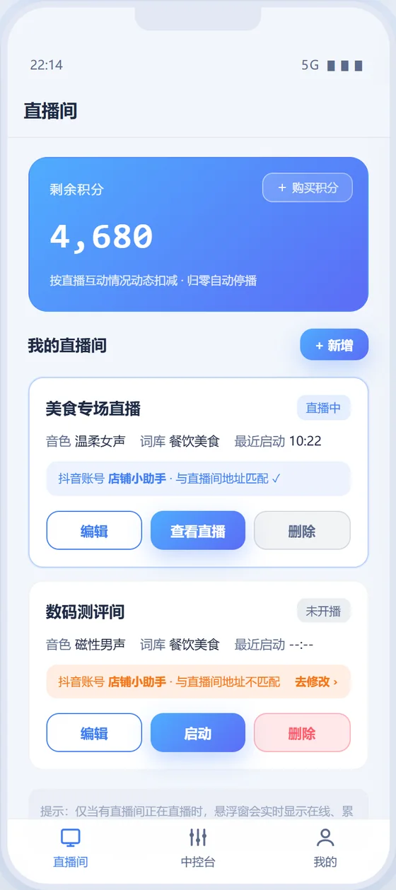 直播间列表界面截图