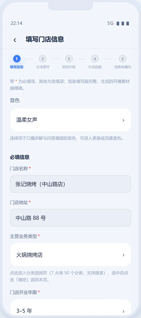 填写门店信息界面截图