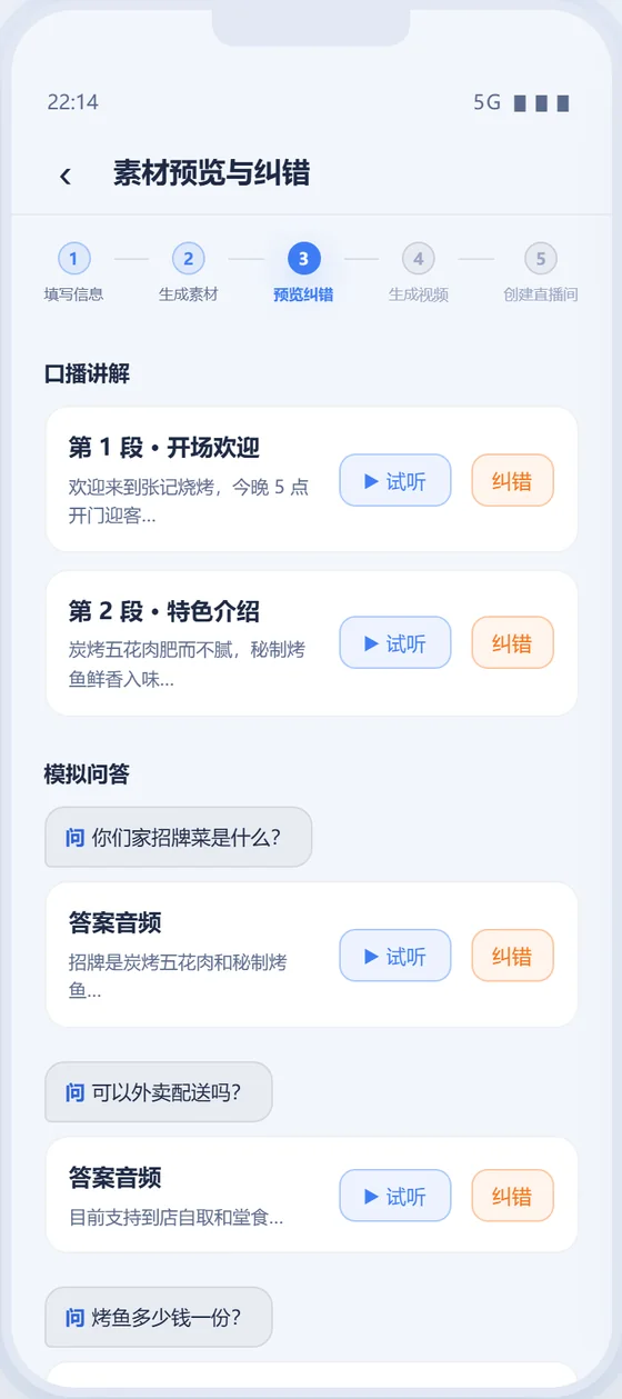 素材预览与纠错界面截图