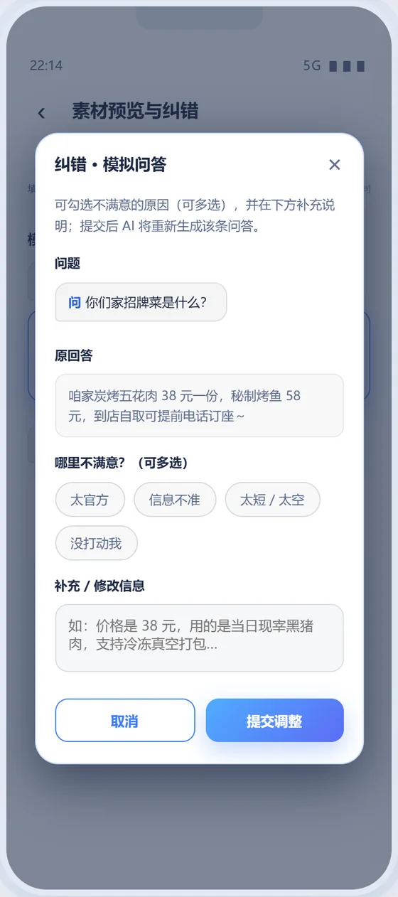 模拟问答弹窗界面截图