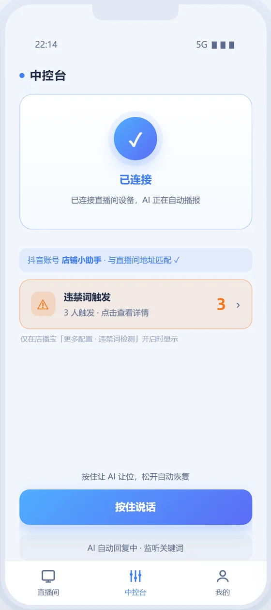 中控台已连接状态界面截图