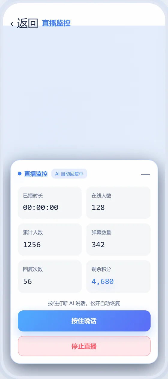 直播监控悬浮窗界面截图
