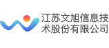 江苏文旭信息技术股份有限公司